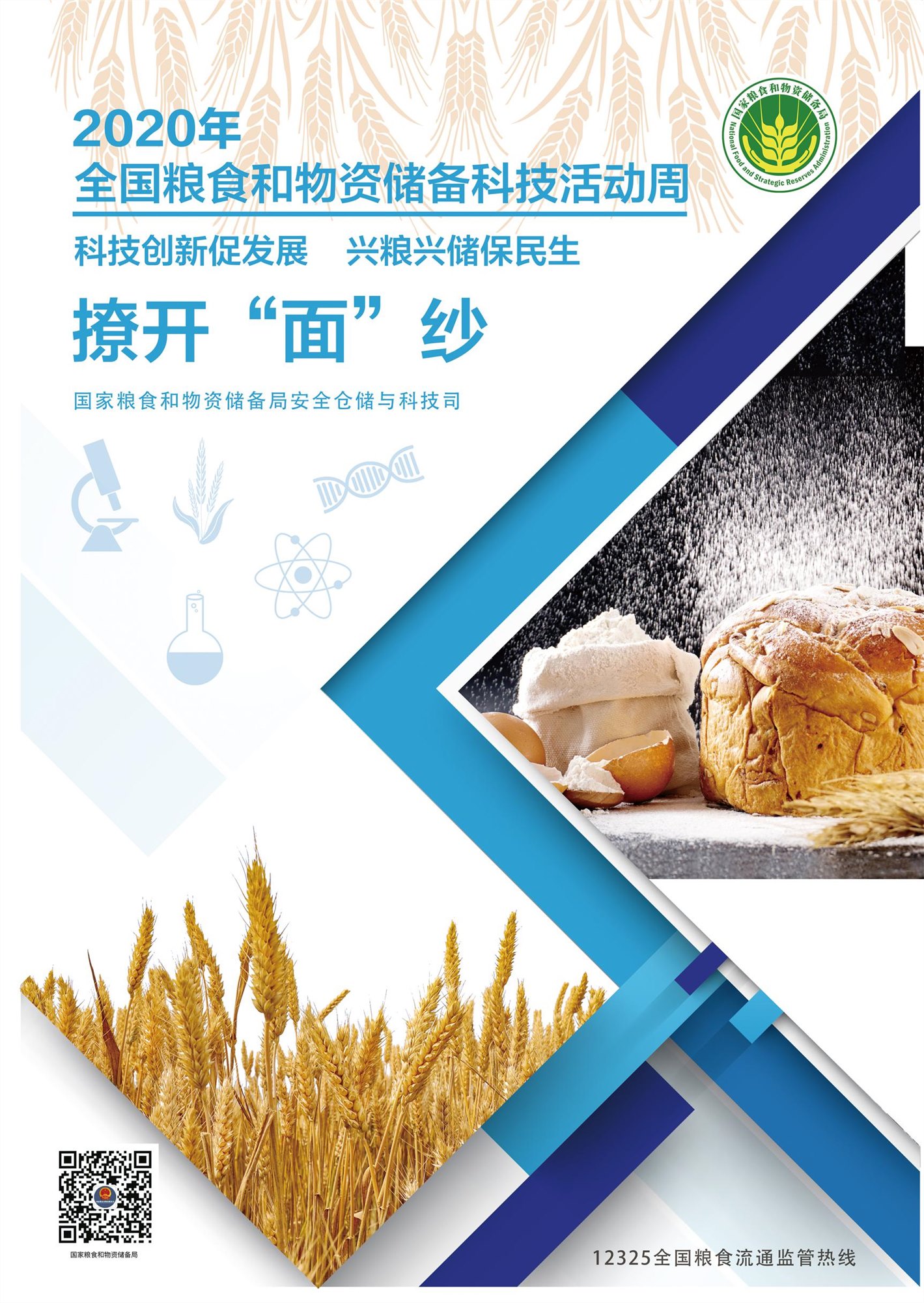 2020科普手冊面分冊